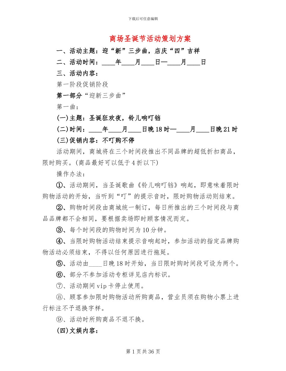 商场圣诞节活动策划方案(10篇)_第1页