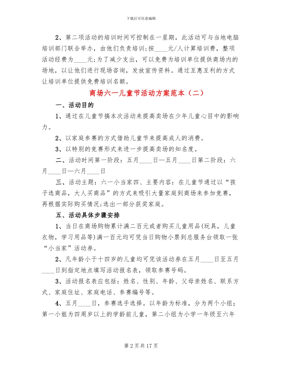 商场六一儿童节活动方案范本_第2页