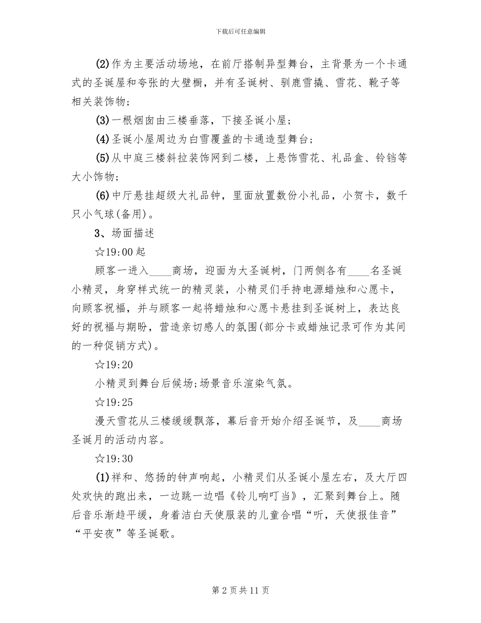 商场圣诞节活动策划方案2024年_第2页