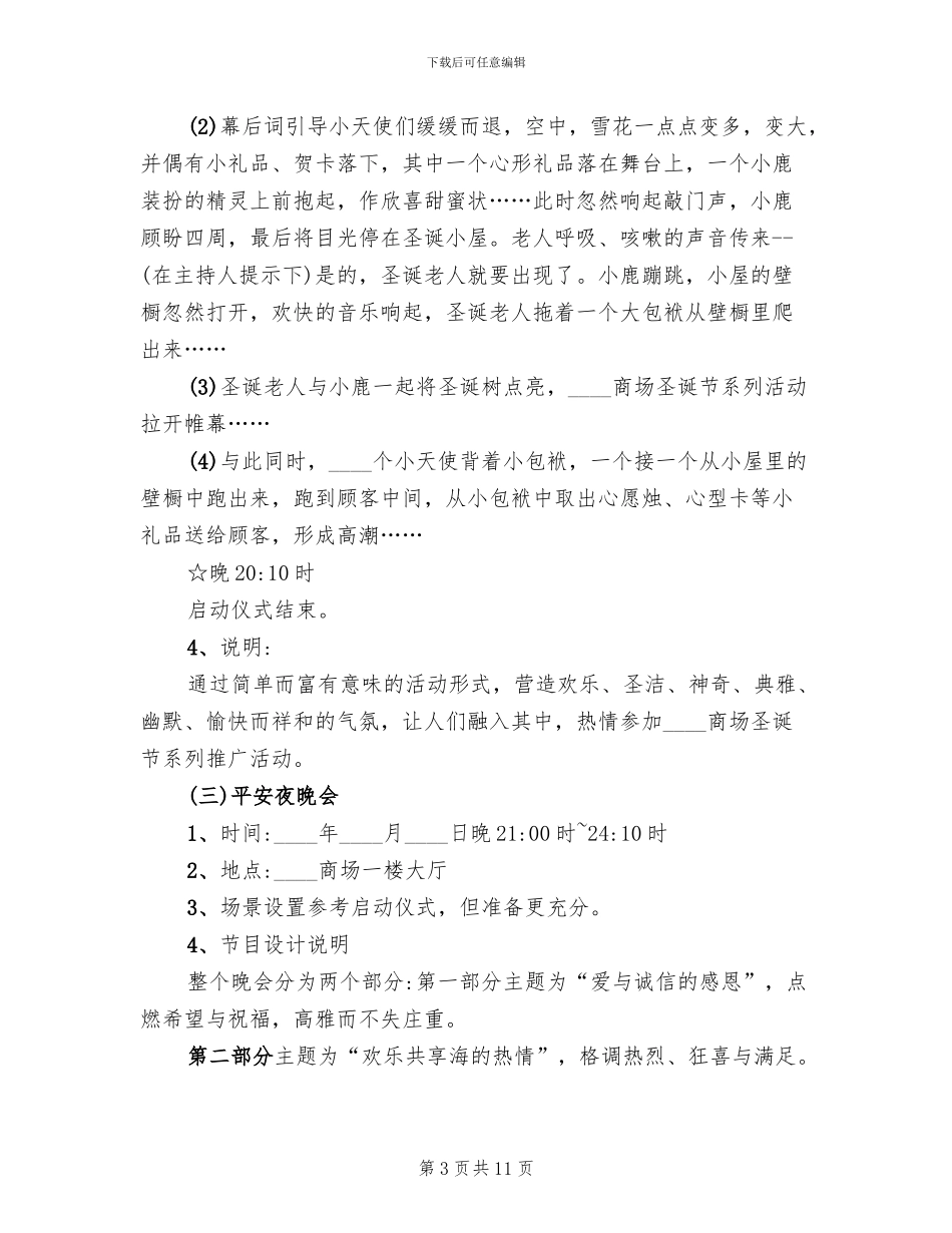 商场圣诞节活动策划方案2024年_第3页