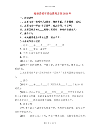 商场圣诞节活动策划方案2024年
