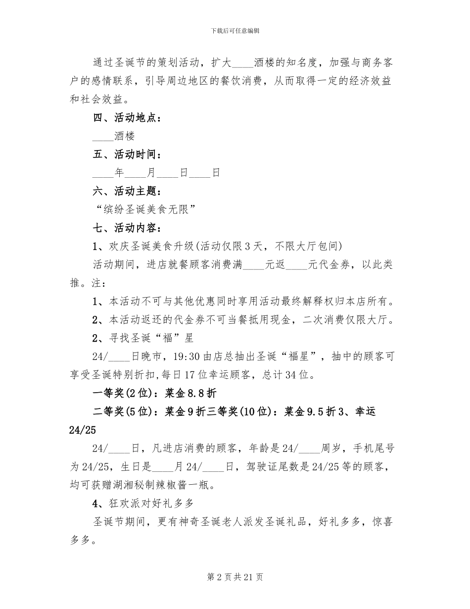 商场圣诞节活动策划方案2024(5篇)_第2页