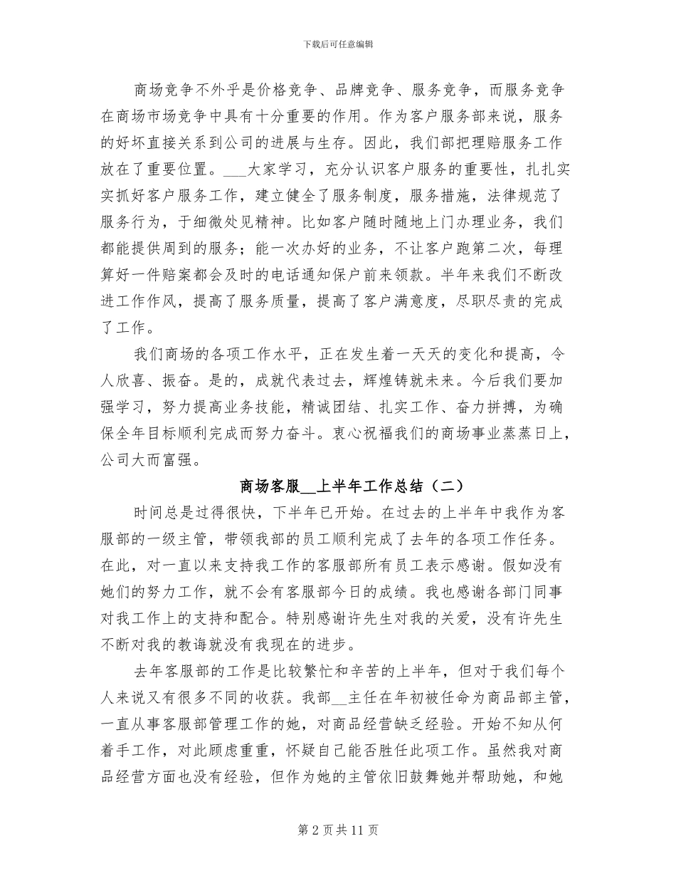 商场客服2024上半年工作总结_第2页