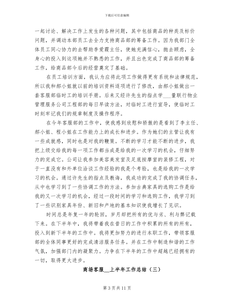 商场客服2024上半年工作总结_第3页