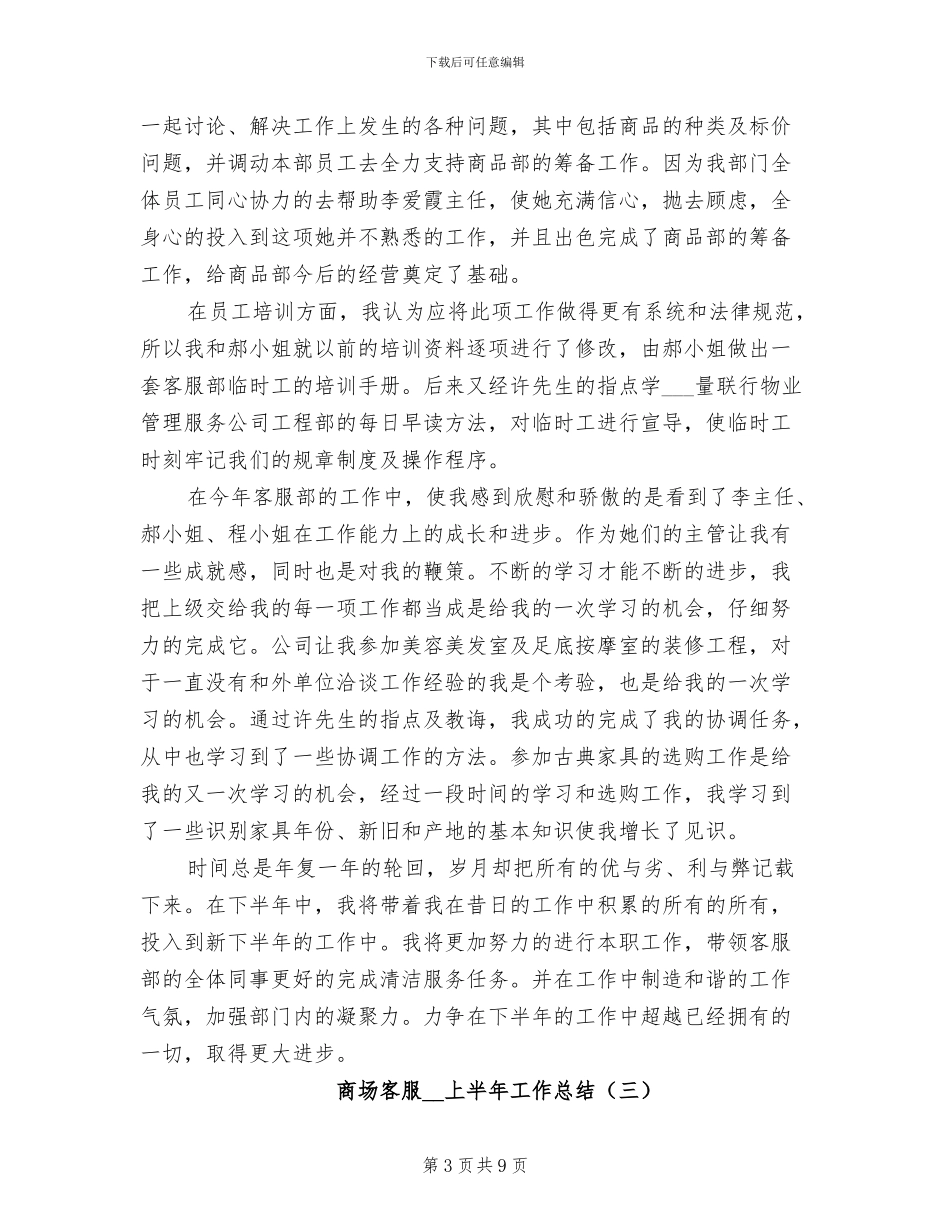 商场客服2024年上半年工作总结_第3页