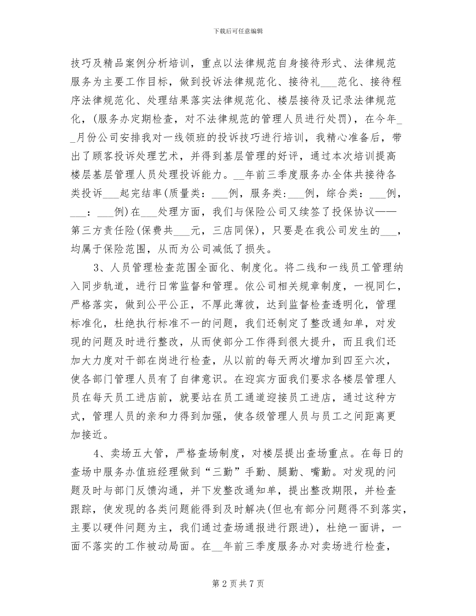 商场客服2024年个人工作小结_第2页