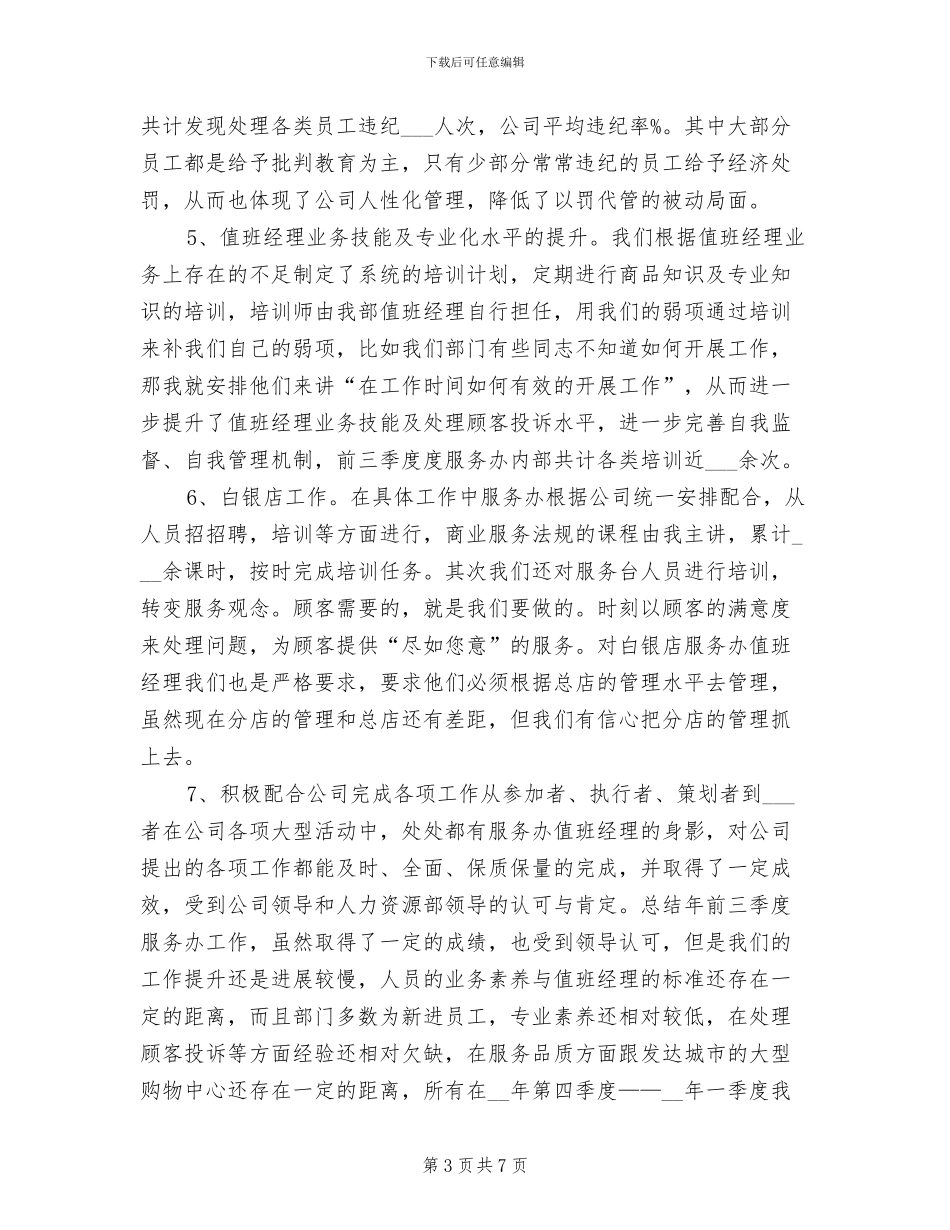 商场客服2024年个人工作小结_第3页