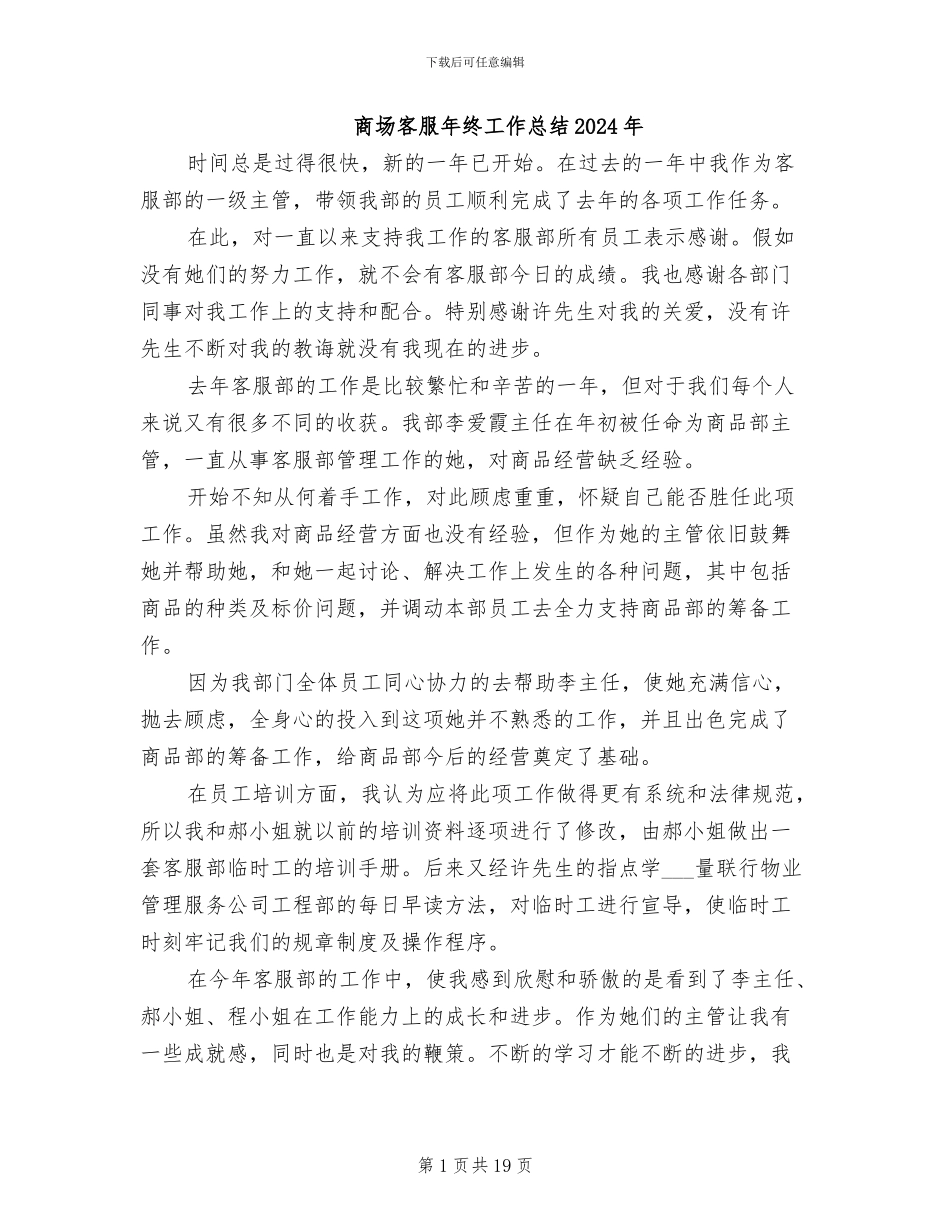 商场客服年终工作总结2024年_第1页