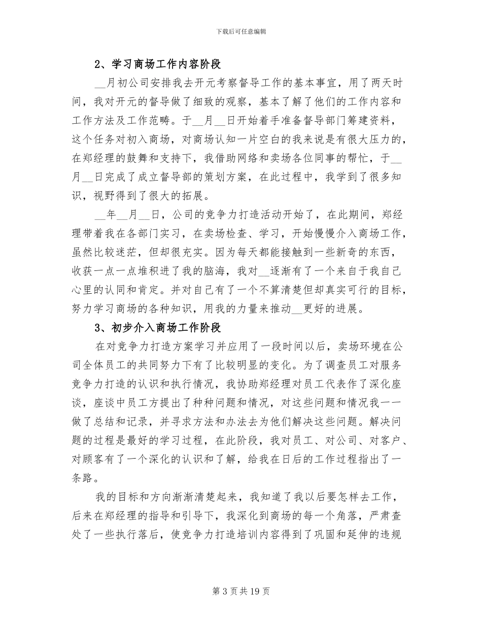 商场客服年终工作总结2024年_第3页