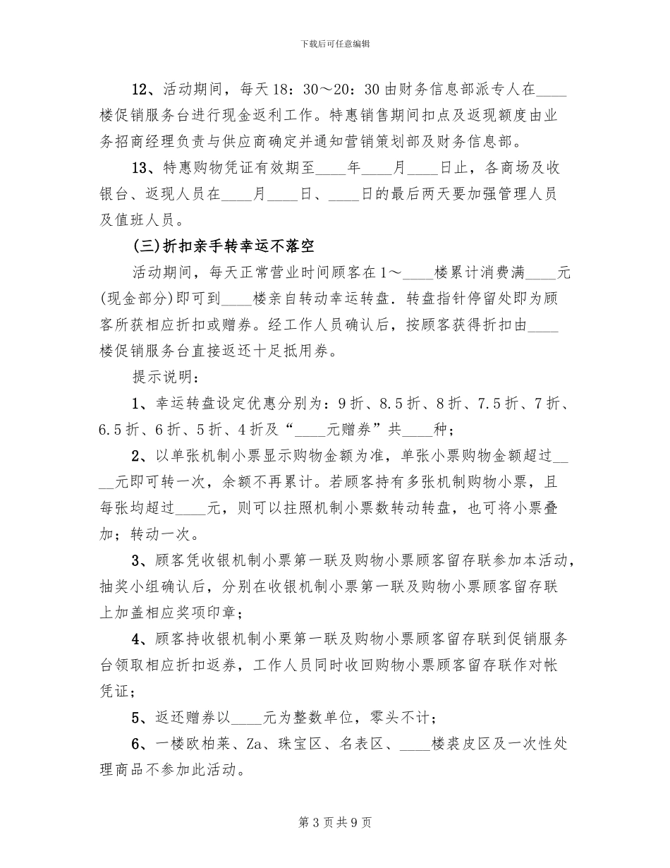 商场庆圣诞迎新年亲情回馈企划方案范文_第3页