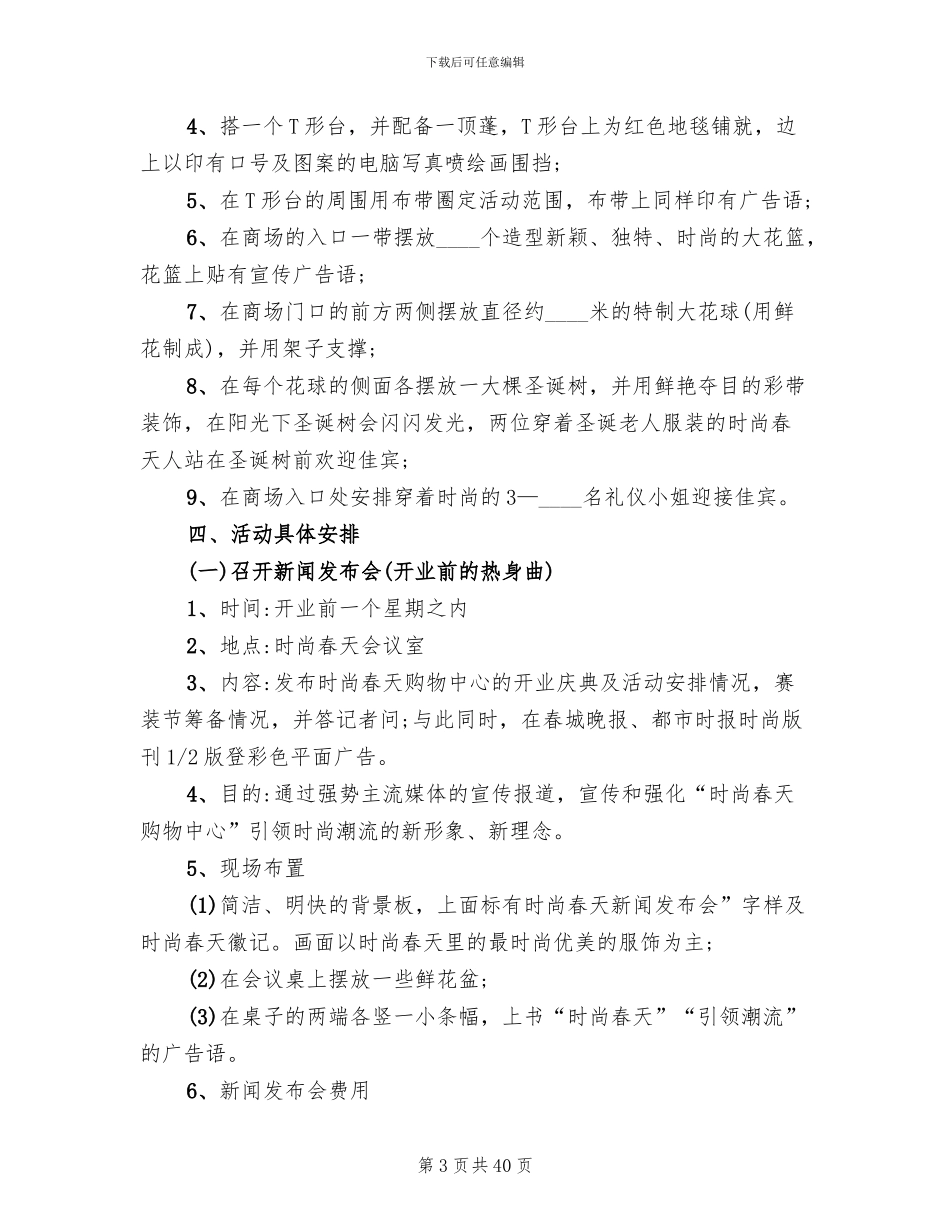 商场开业庆典策划方案范文_第3页