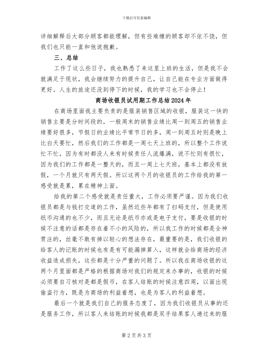 商场收银员工作总结2024年_第2页