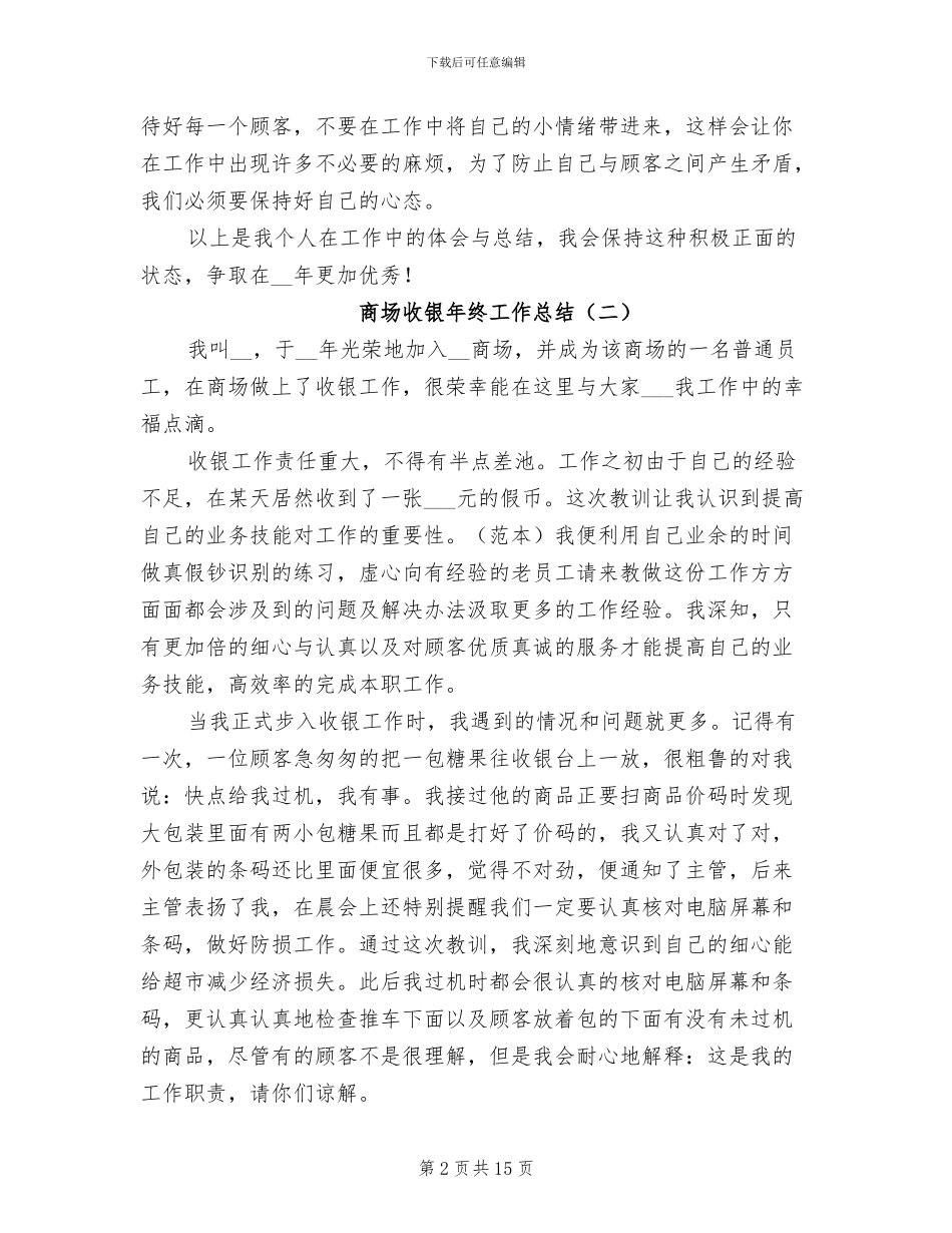 商场收银年终工作总结2024年_第2页