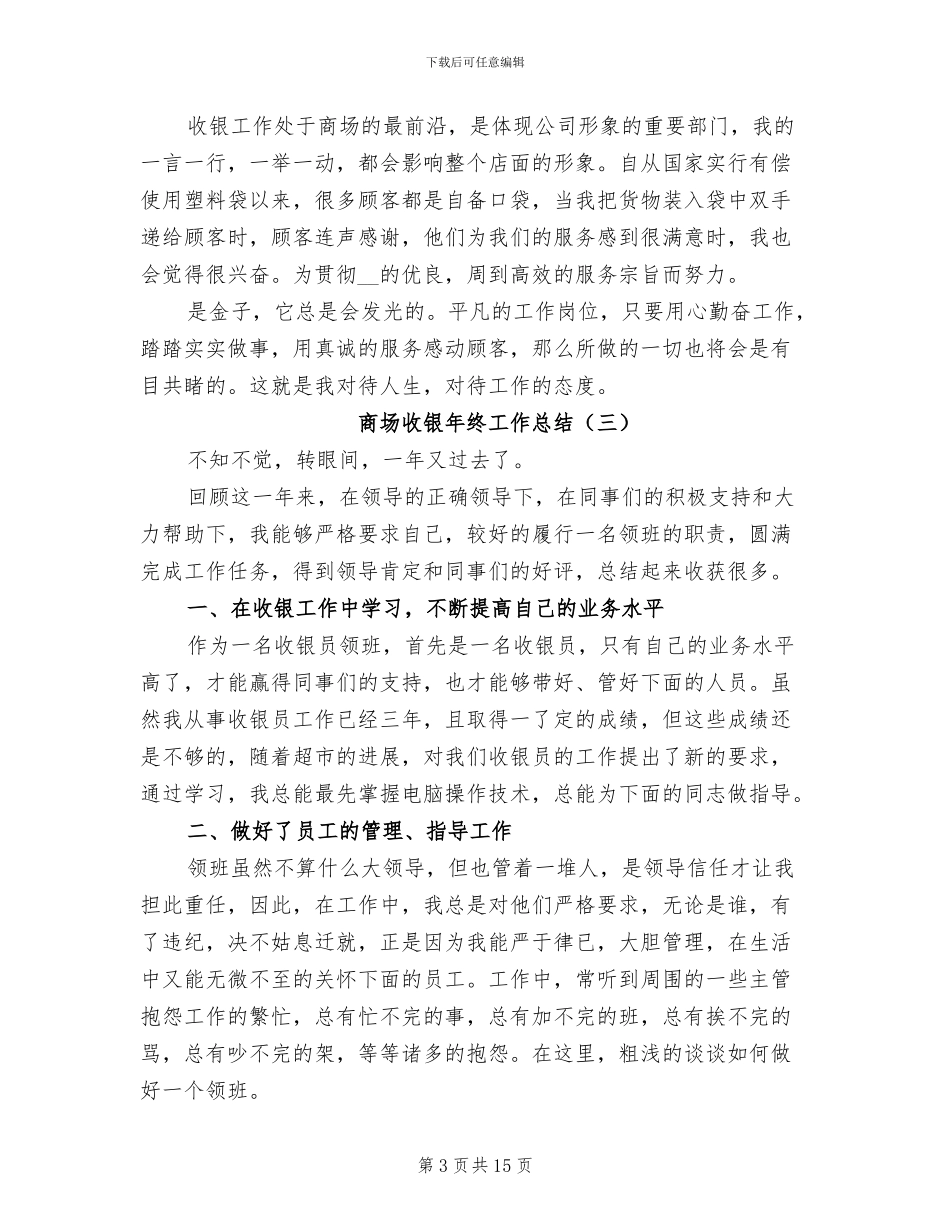 商场收银年终工作总结2024年_第3页
