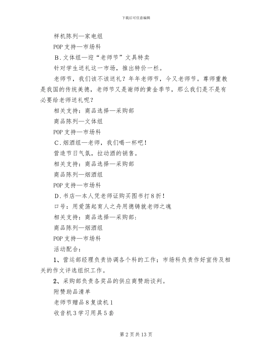 商场教师节活动方案_第2页