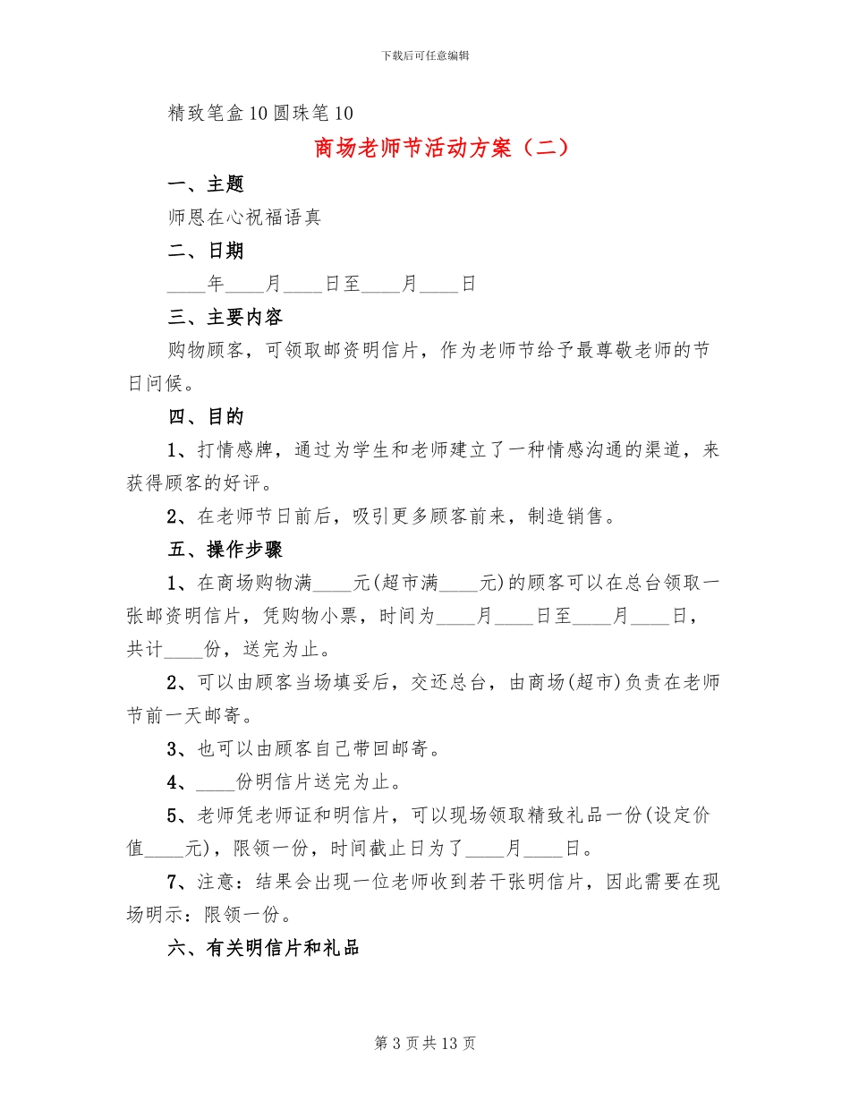 商场教师节活动方案_第3页