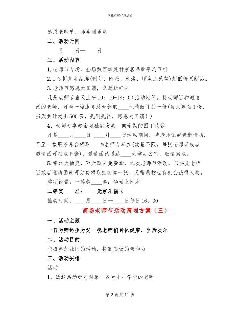 商场教师节活动策划方案_第2页