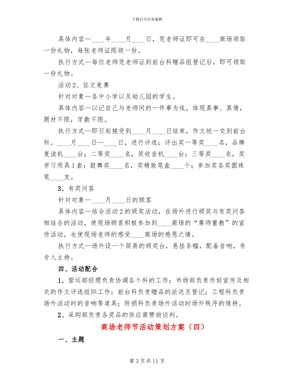商场教师节活动策划方案_第3页