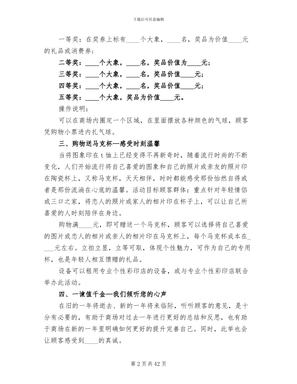 商场春节促销活动策划书方案范本_第2页