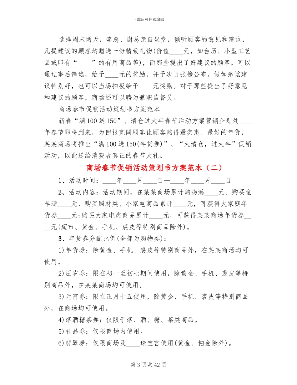 商场春节促销活动策划书方案范本_第3页