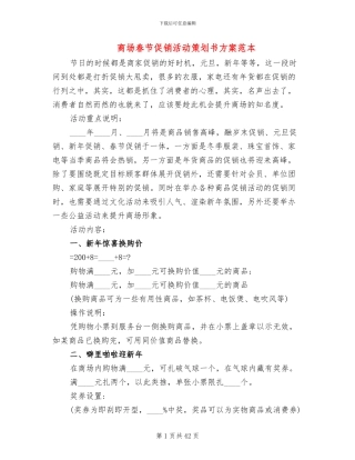 商场春节促销活动策划书方案范本