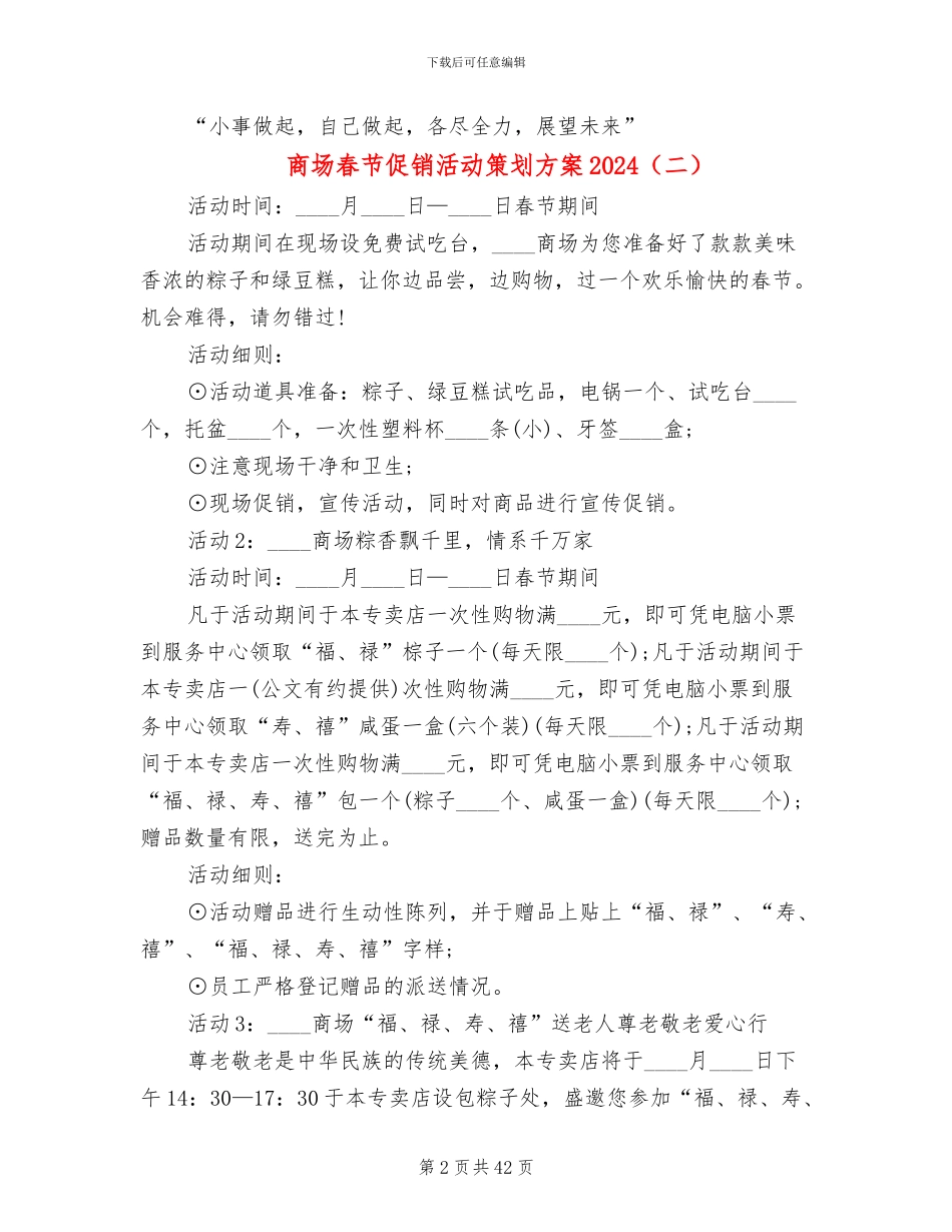 商场春节促销活动策划方案2024_第2页