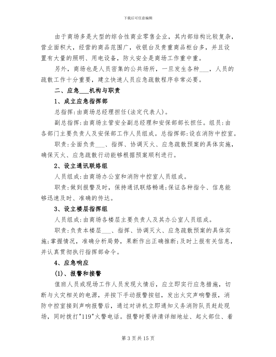 商场楼层管理员工作总结2024年_第3页