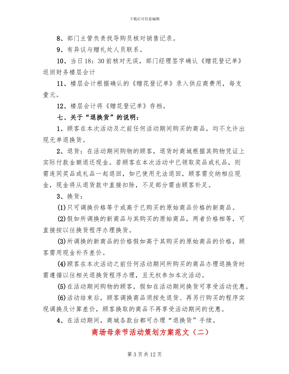 商场母亲节活动策划方案范文_第3页