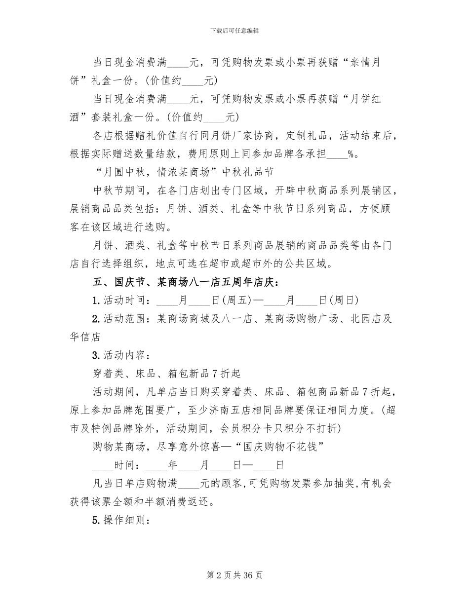 商场活动策划方案合集(10篇)_第2页