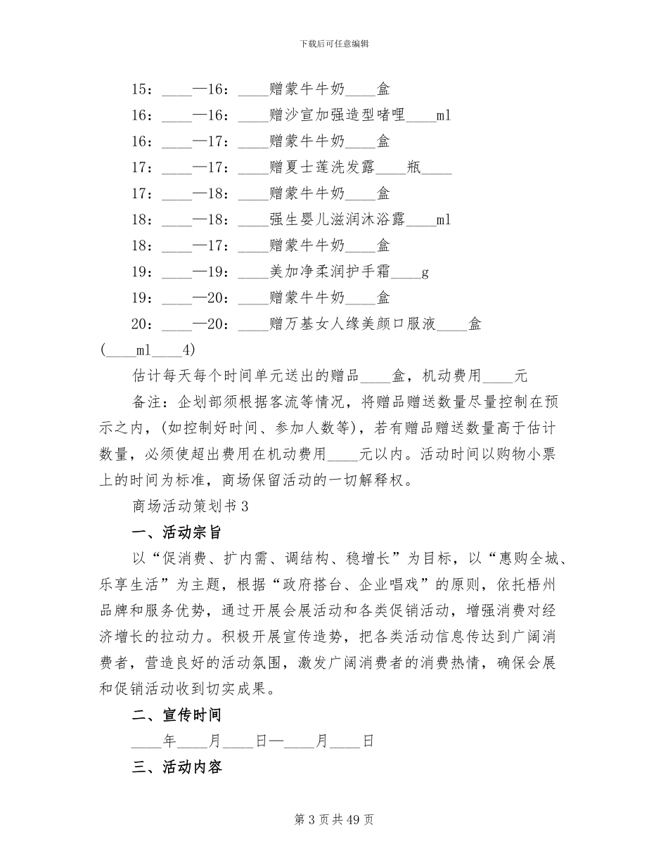 商场活动策划方案范文(14篇)_第3页
