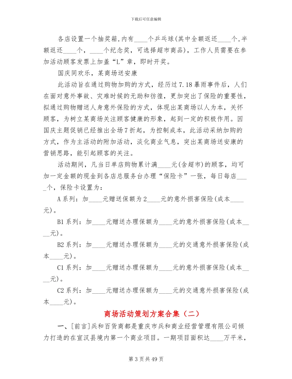 商场活动策划方案合集_第3页