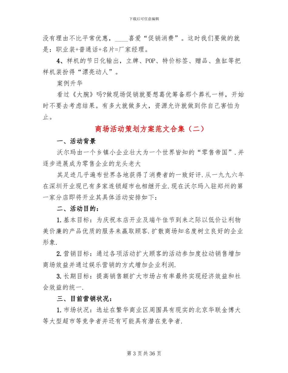 商场活动策划方案范文合集(10篇)_第3页