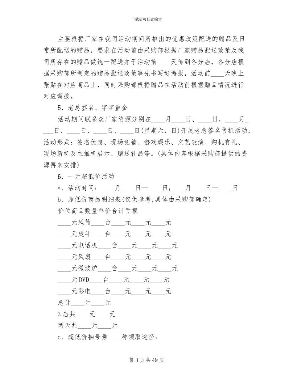 商场活动策划方案范文大合集_第3页