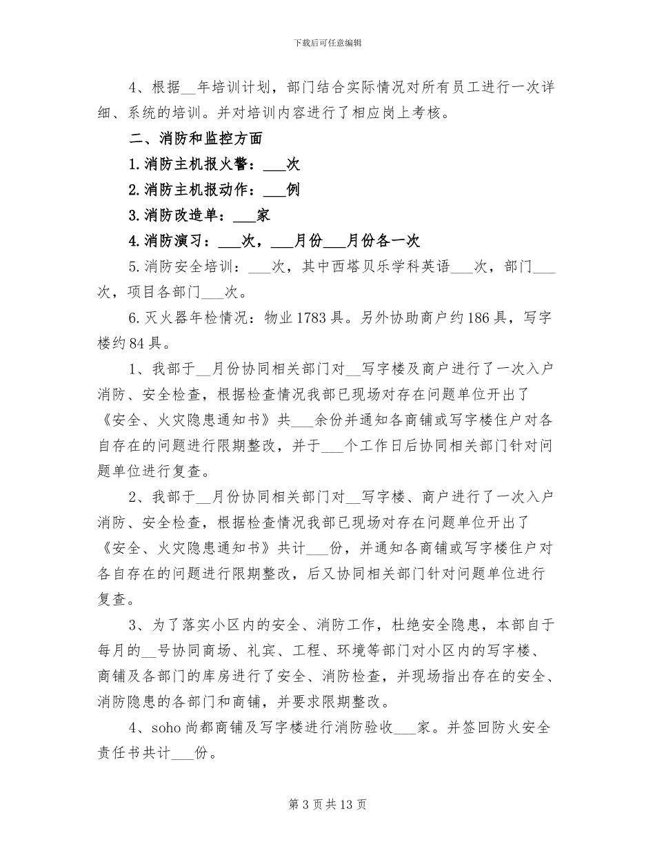 商场安保工作总结2024年_第3页