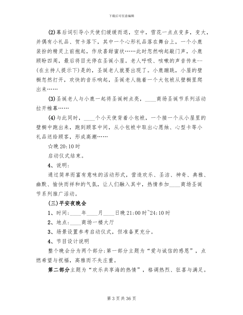 商场圣诞节活动策划方案2024年(10篇)_第3页