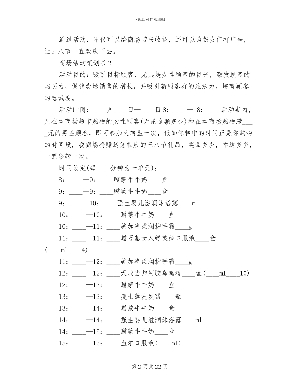 商场活动策划方案范文_第2页
