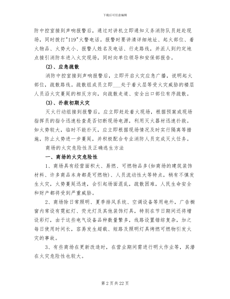 商场消防2024年终总结与工作计划_第2页