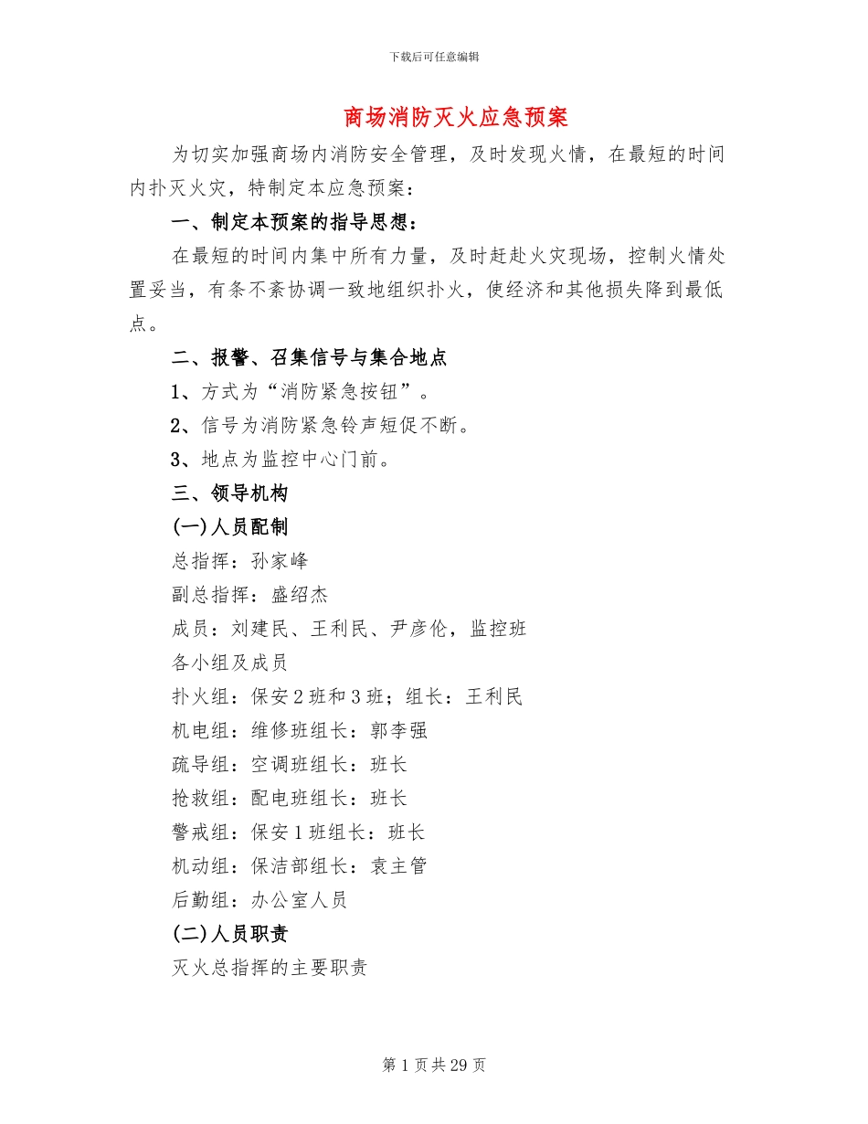 商场消防灭火应急预案_第1页