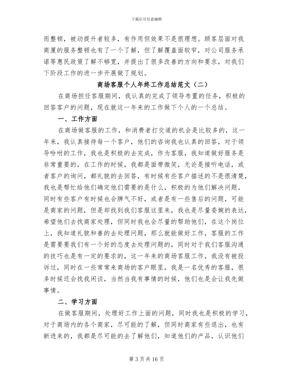 商场客服个人年终工作总结2024年范文_第3页