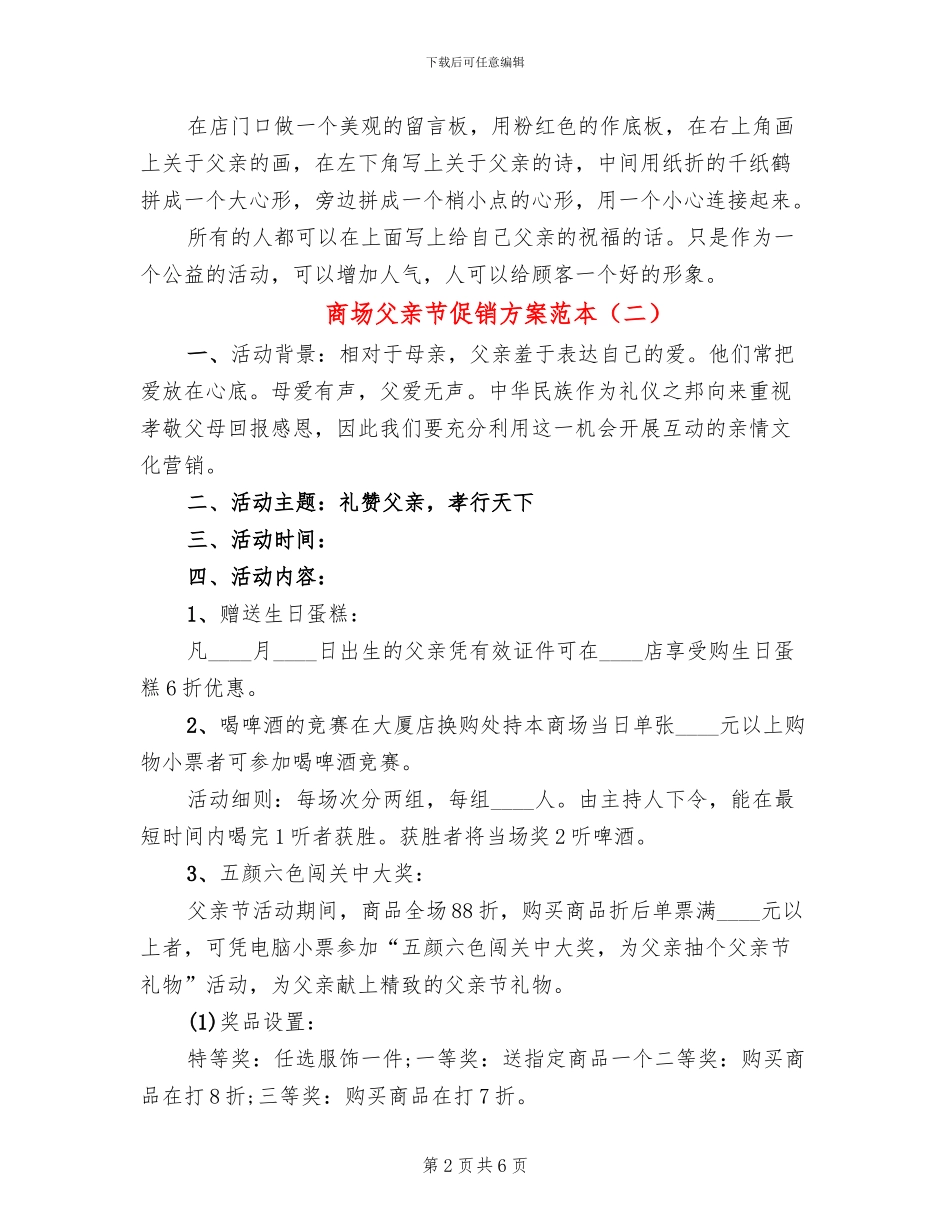 商场父亲节促销方案范本(3篇)_第2页