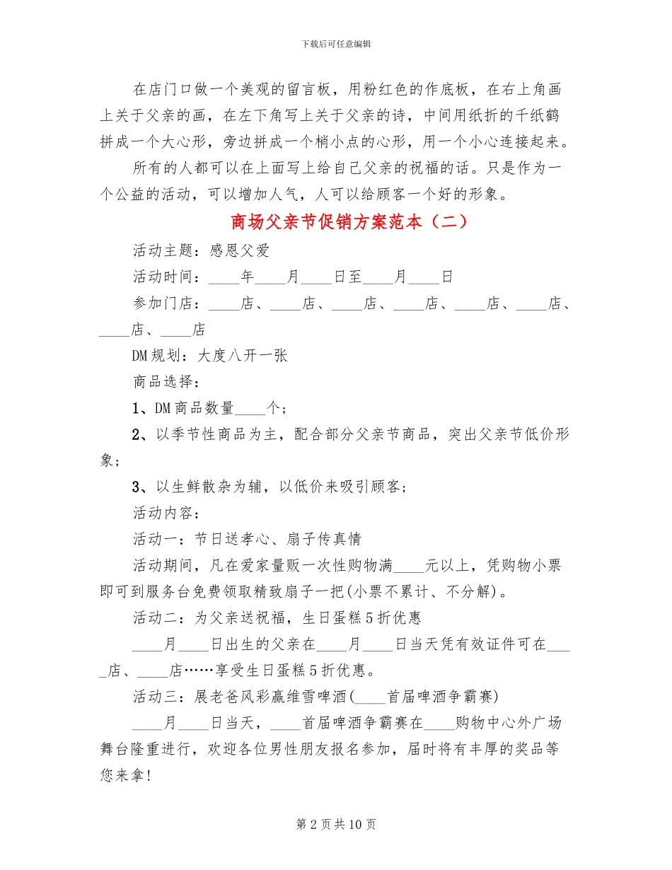 商场父亲节促销方案范本(5篇)_第2页