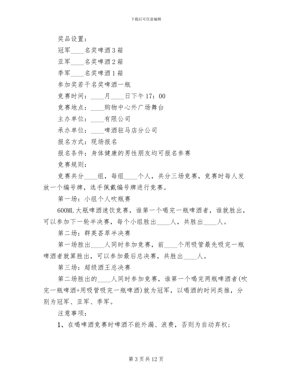 商场父亲节促销方案范本_第3页