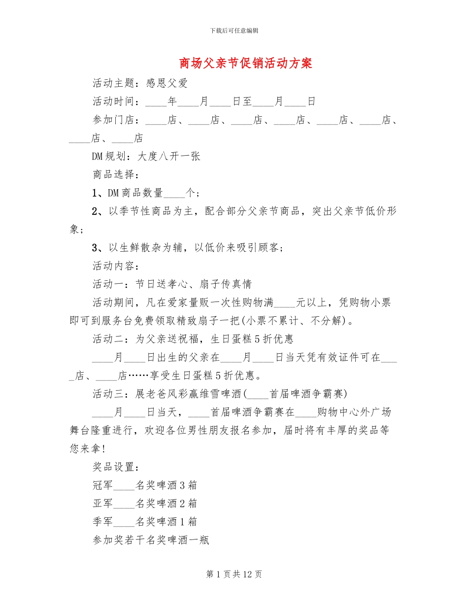 商场父亲节促销活动方案_第1页