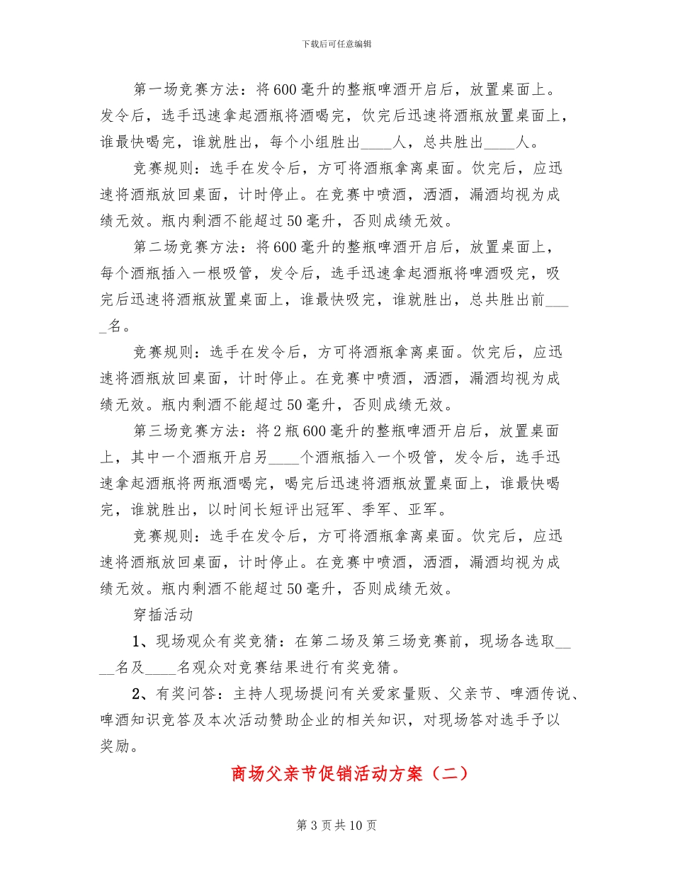 商场父亲节促销活动方案(5篇)_第3页