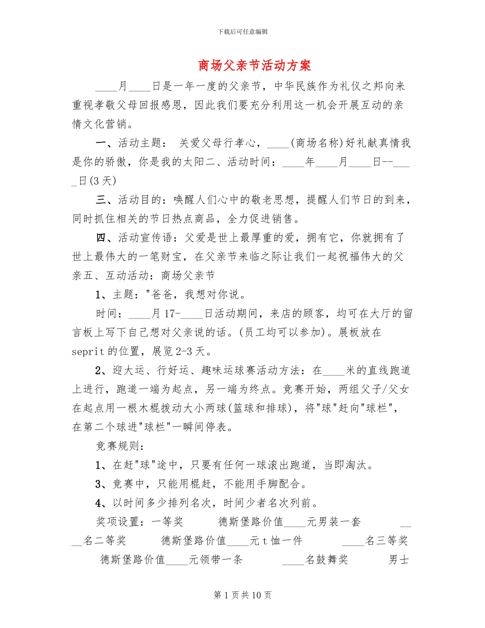 商场父亲节活动方案_第1页