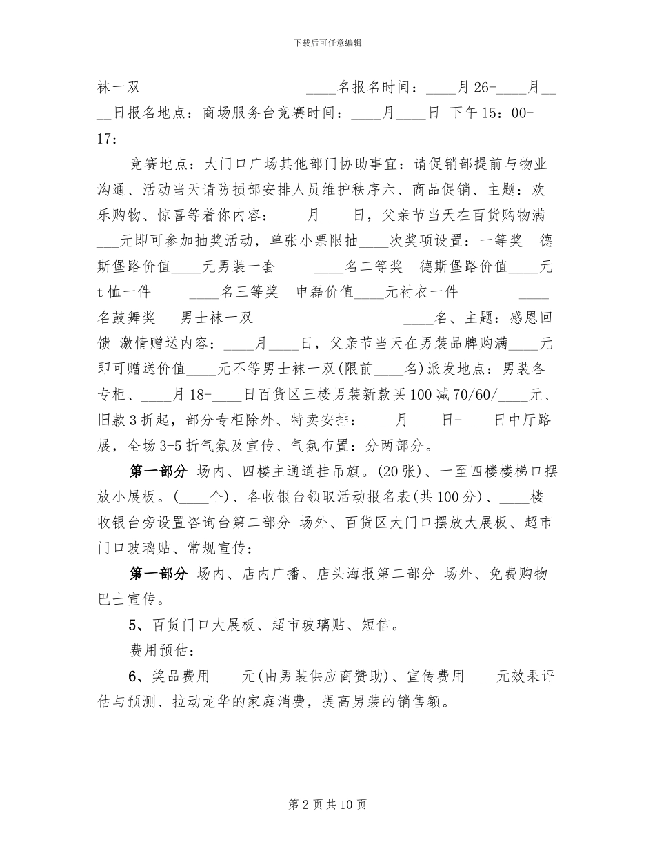 商场父亲节活动方案_第2页