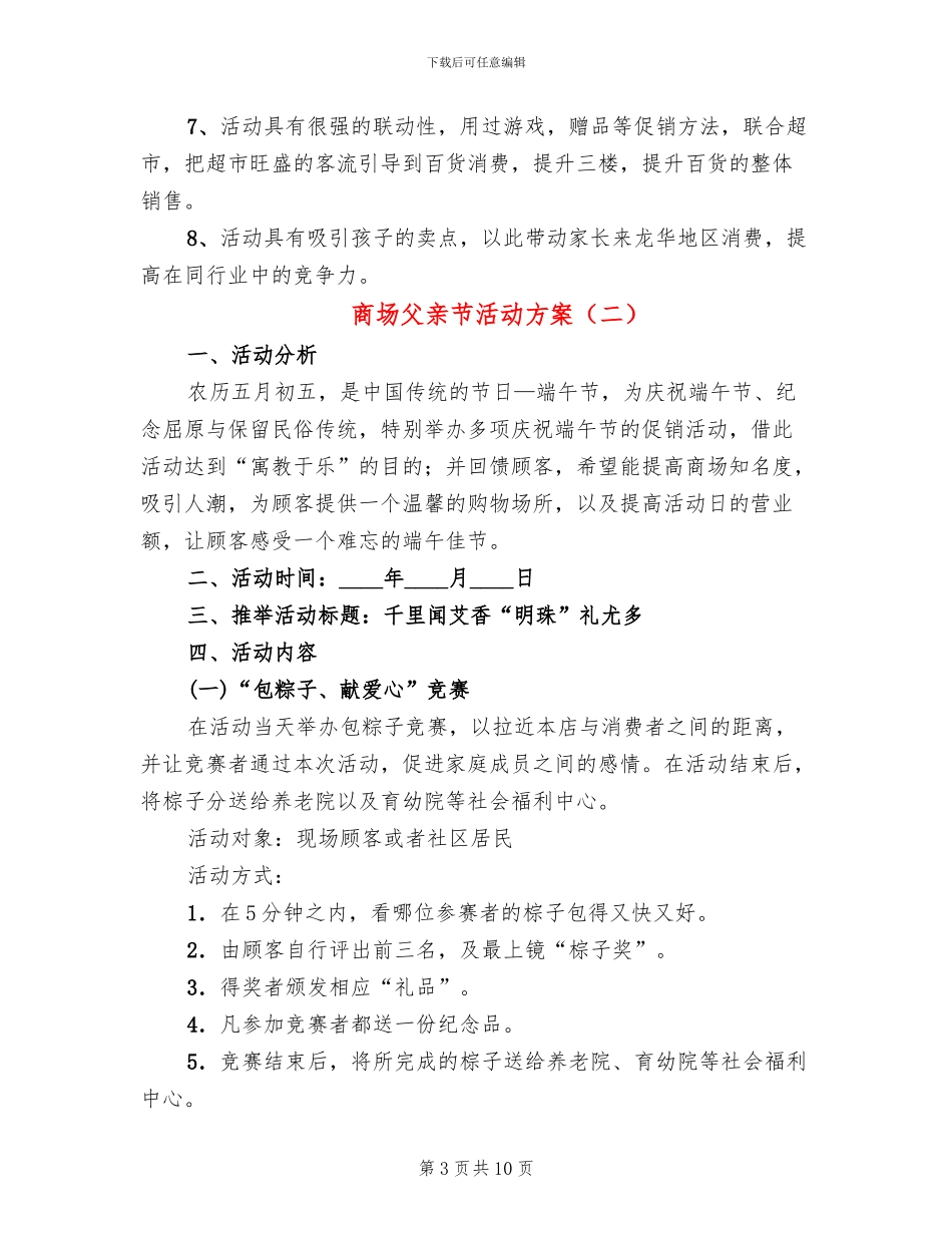 商场父亲节活动方案_第3页