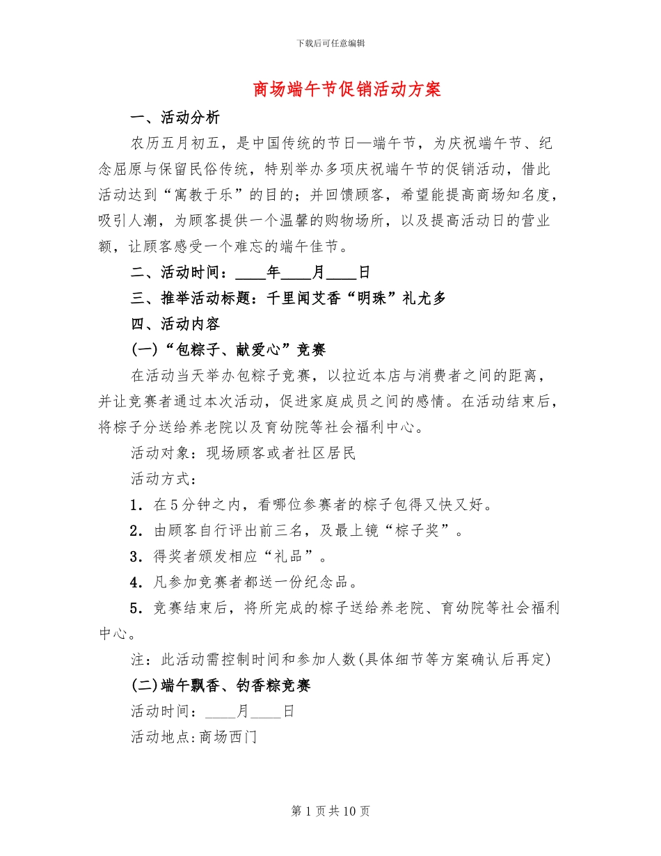 商场端午节促销活动方案_第1页