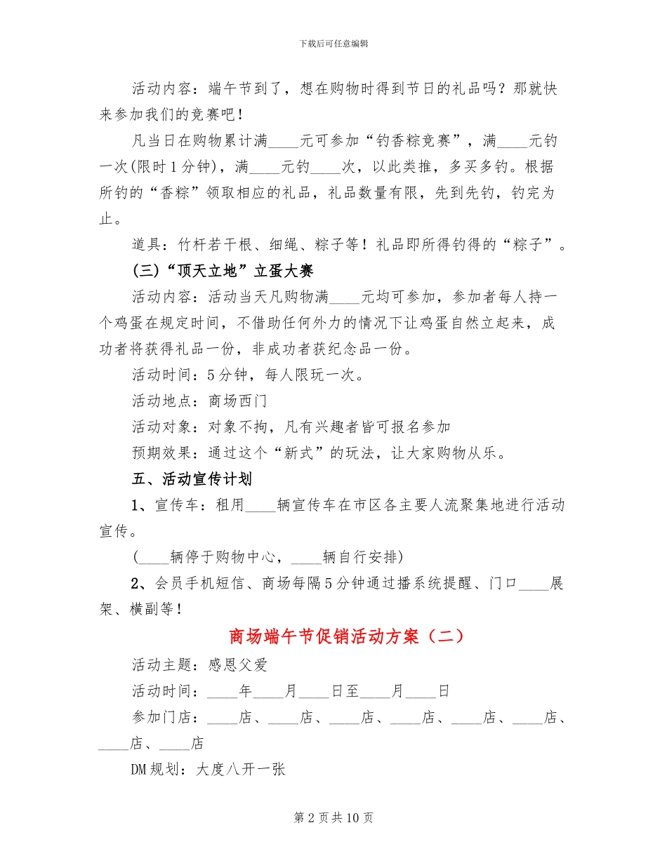 商场端午节促销活动方案_第2页