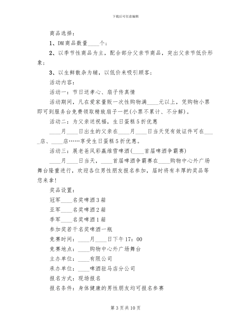 商场端午节促销活动方案_第3页